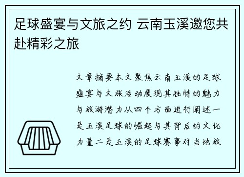 足球盛宴与文旅之约 云南玉溪邀您共赴精彩之旅 足球盛宴与文旅之约 云南玉溪邀您共赴精彩之旅