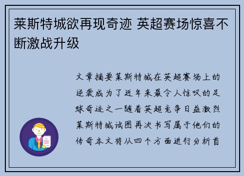 莱斯特城欲再现奇迹 英超赛场惊喜不断激战升级 莱斯特城欲再现奇迹 英超赛场惊喜不断激战升级
